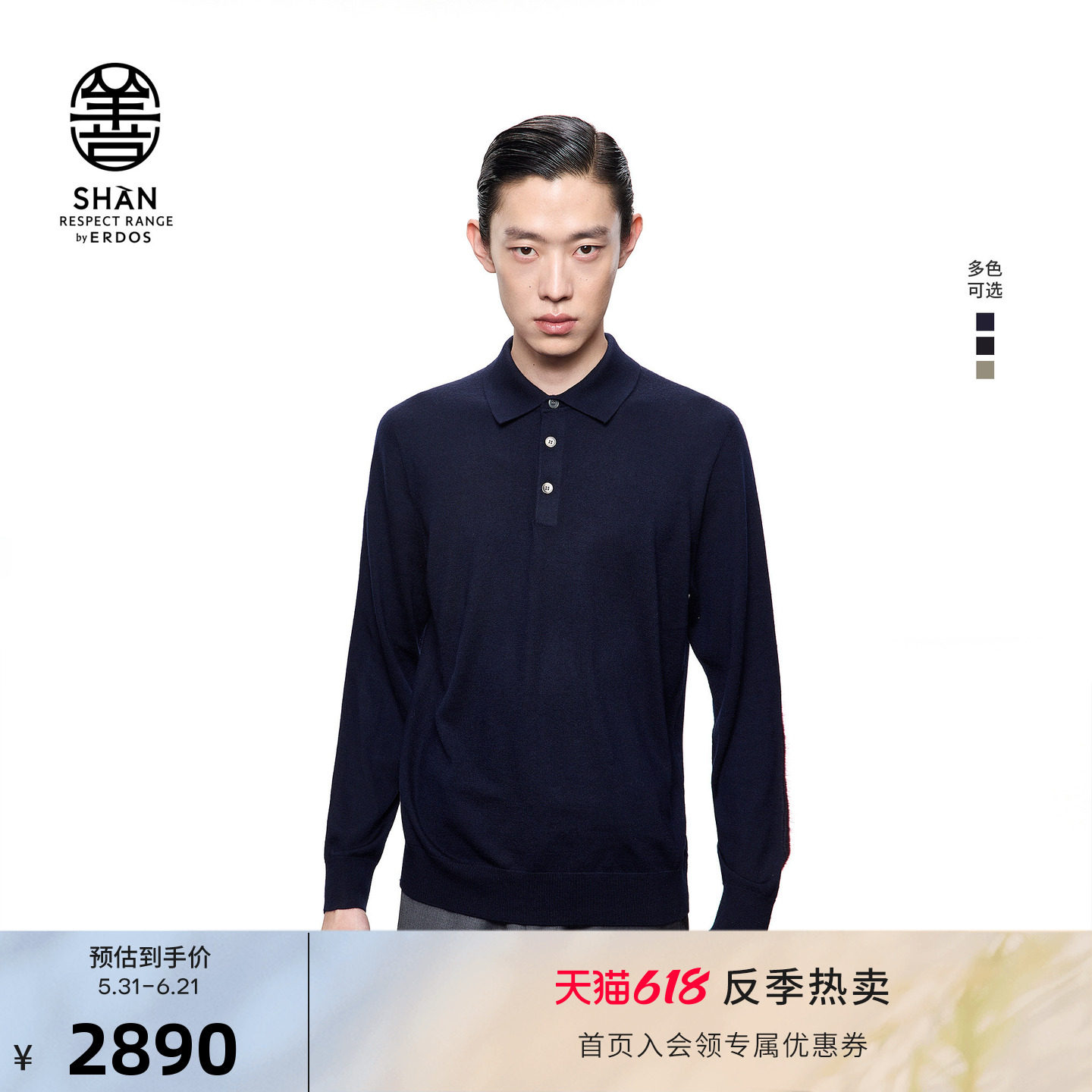 ERDOS【善系列】25秋冬精纺小翻领商务休闲通勤风套衫男羊绒衫