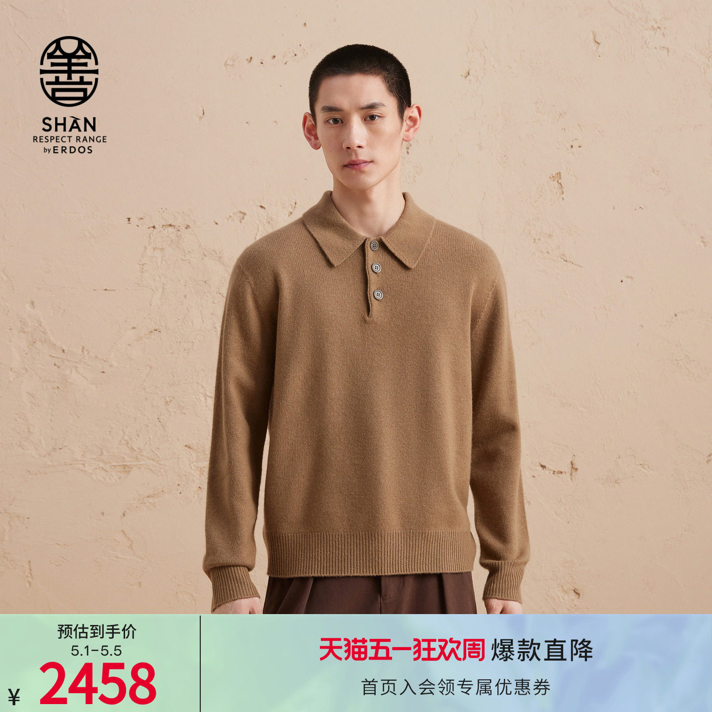 ERDOS 男装羊绒衫秋冬初绒厚款弹力保暖衬衫领针织衫百搭