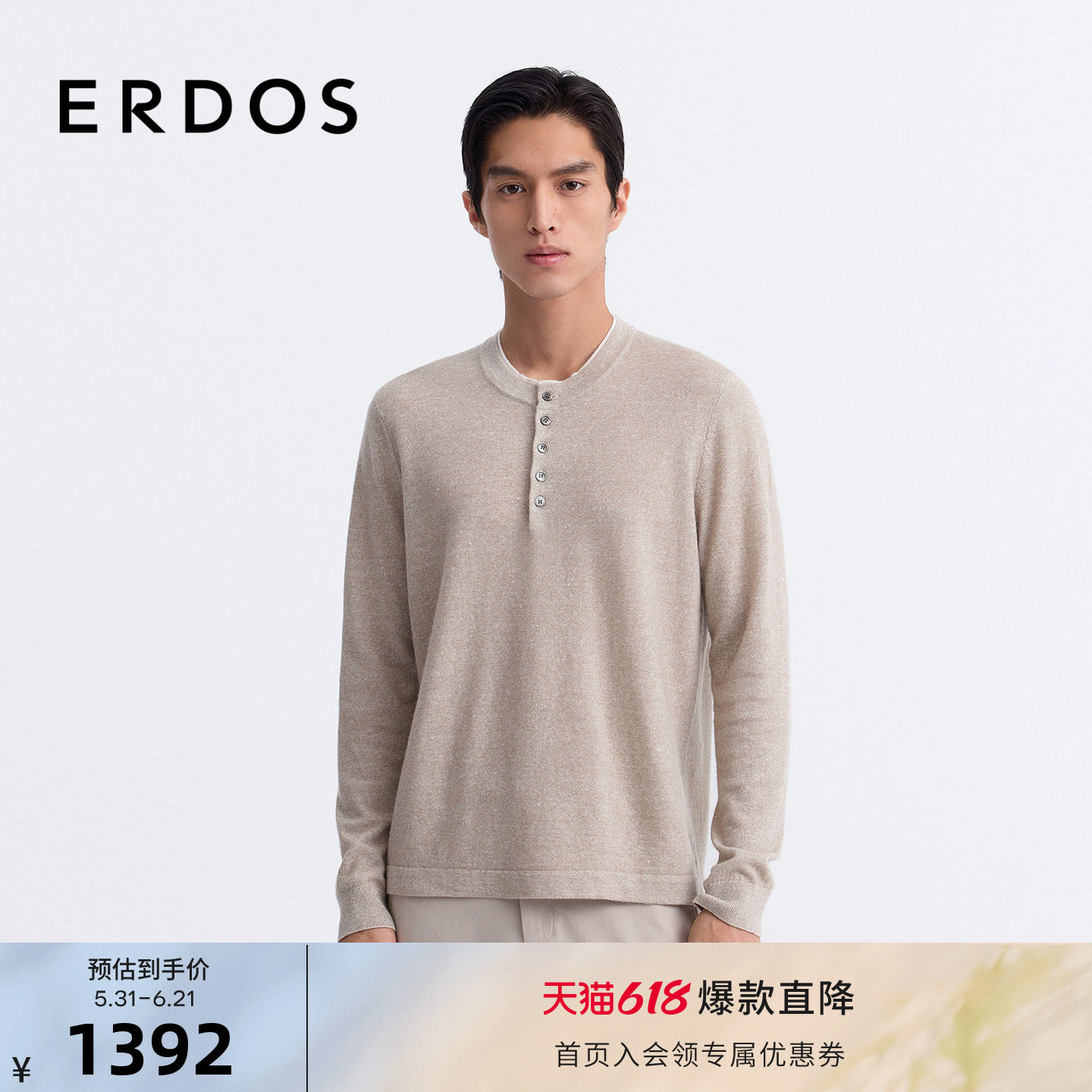 ERDOS 男装轻羊绒针织衫春夏麻绒混纺圆领亨利衫商务休闲