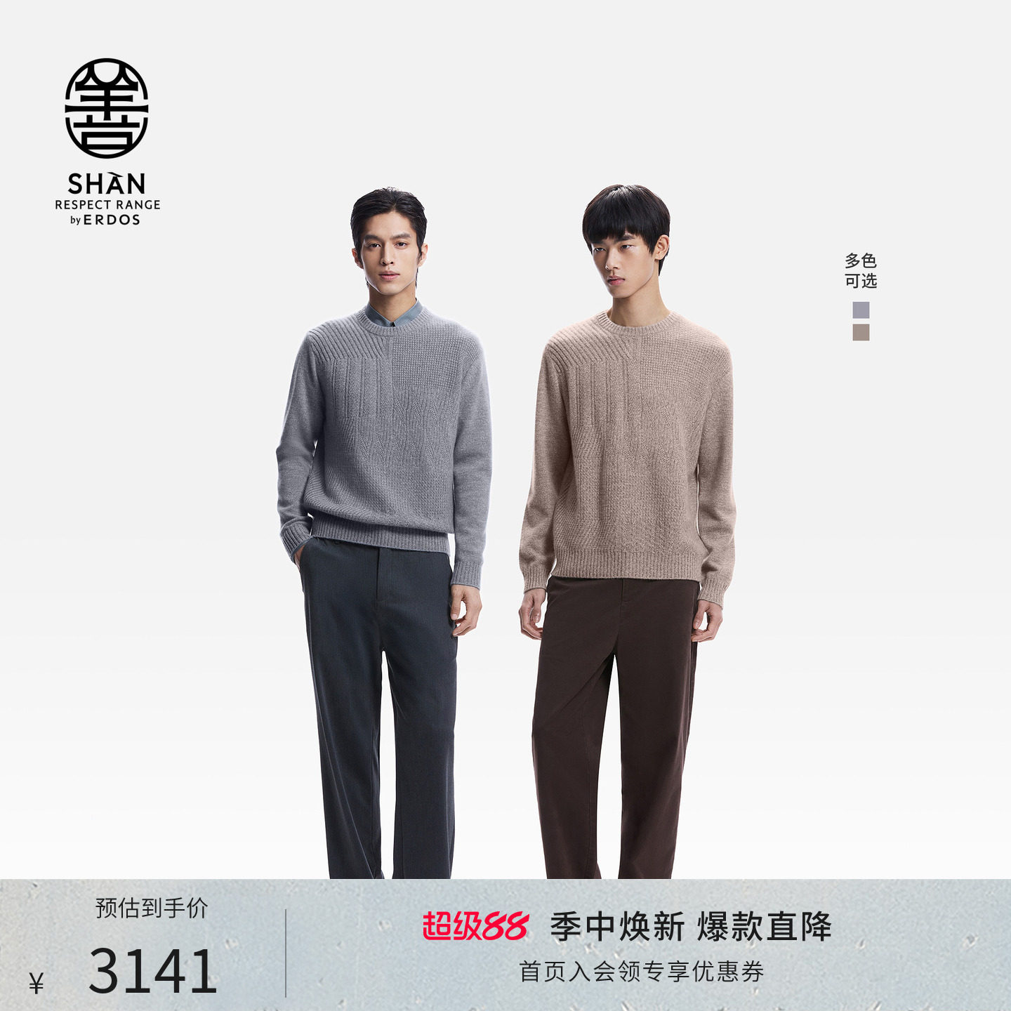 【初绒】ERDOS 男装圆领翻花羊绒衫26年春季新款时尚百搭针织衫男