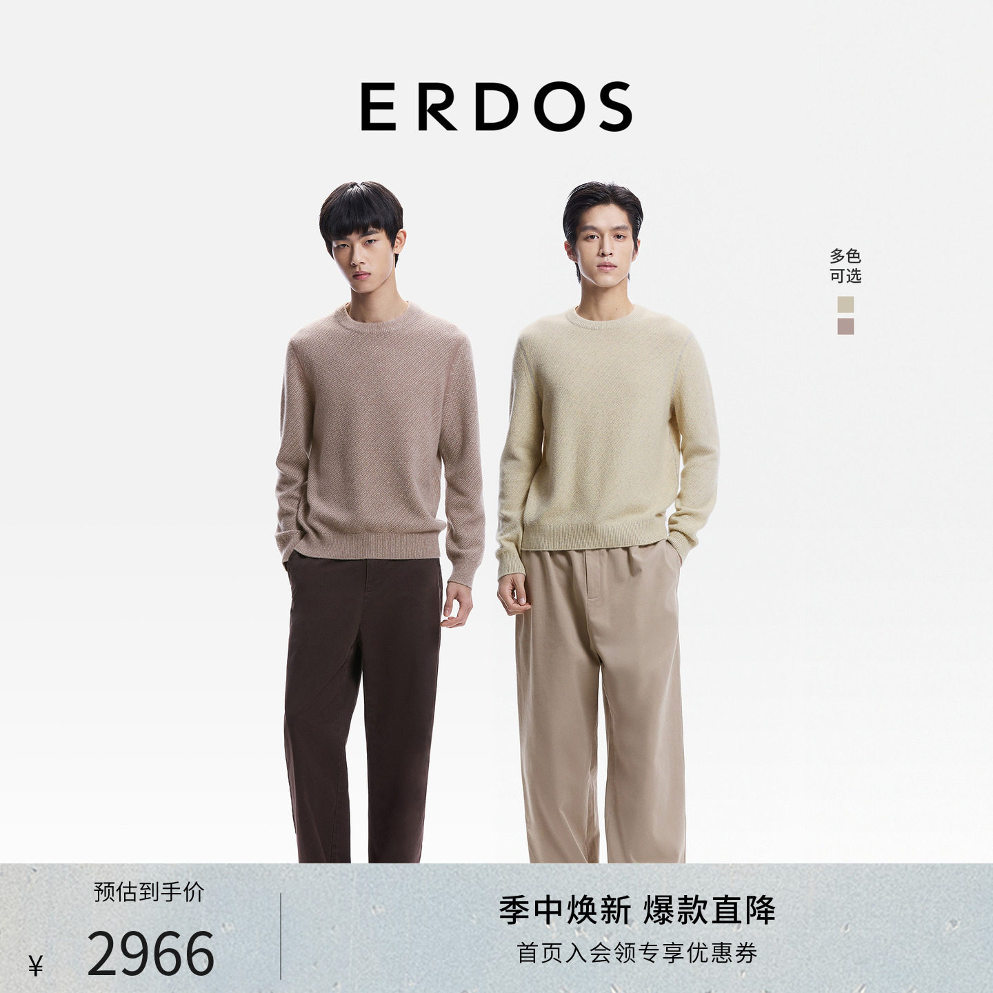 ERDOS 男装翻花圆领羊绒衫26年春季新款斜纹肌理双色纱线针织衫男