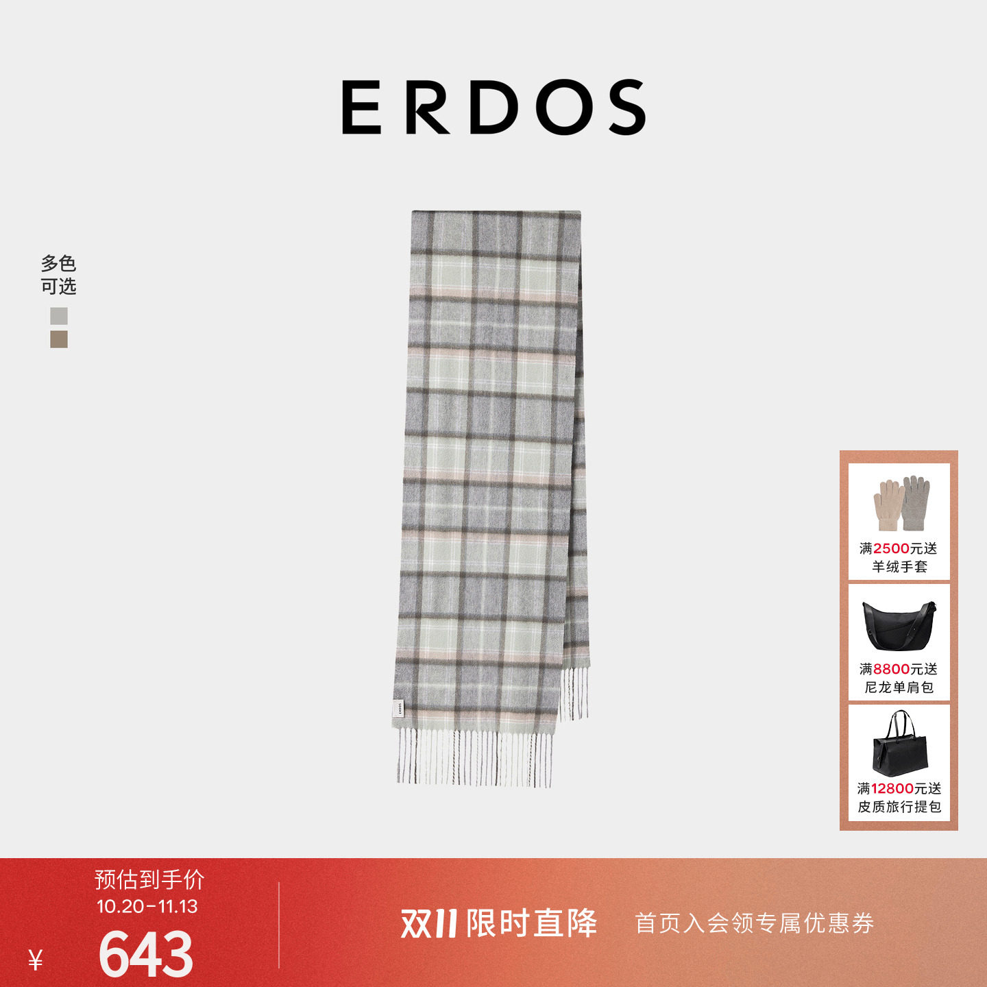 【自在系列】ERDOS 羊绒水波纹装饰围巾26秋冬男女同款格纹配饰