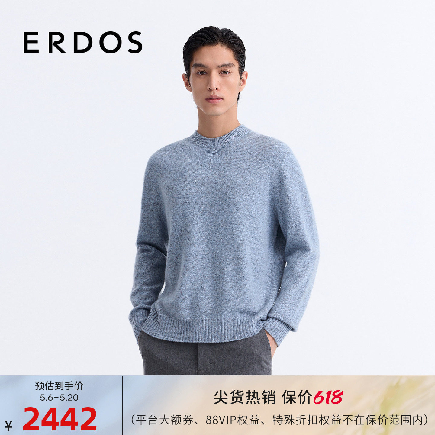ERDOS 男装羊绒衫25年新品初绒圆领全成型工艺超弹针织衫