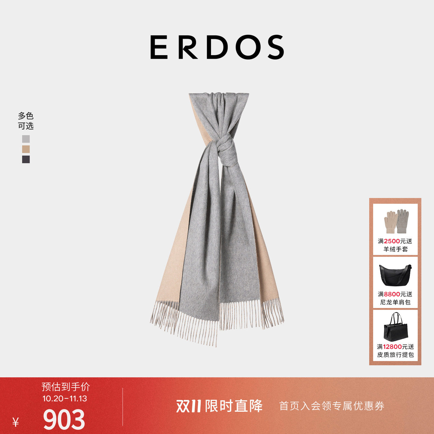 【自在系列】ERDOS 双面异色羊绒水纹围巾26秋冬男女同款围巾配饰