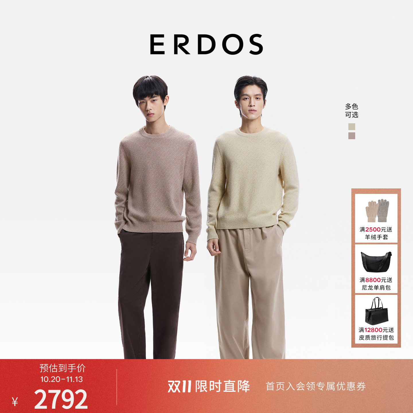 ERDOS 男装翻花圆领羊绒衫26年春季新款斜纹肌理双色纱线针织衫男