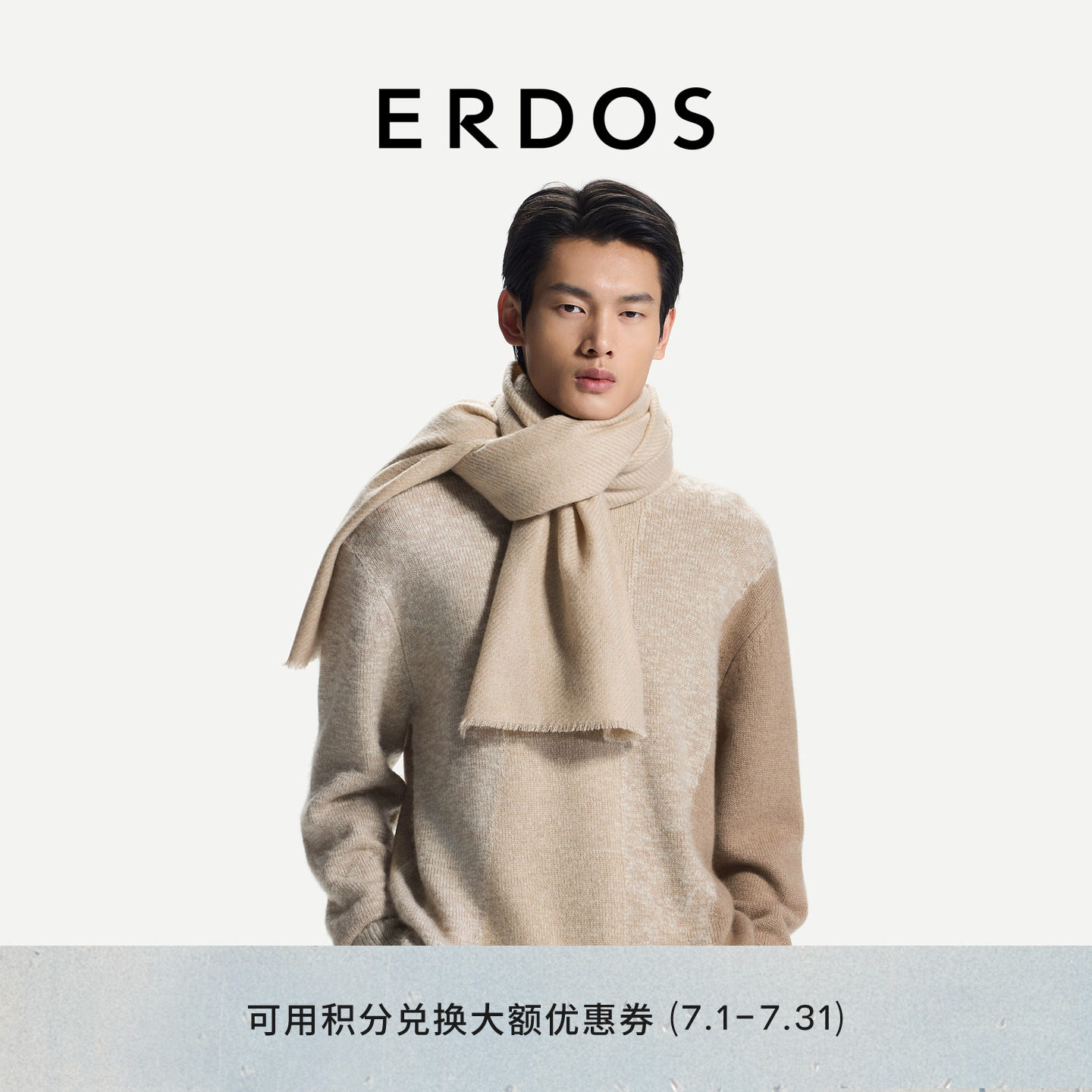 ERDOS 男装丝绒混纺斜纹披肩2026年早秋新款百搭纯色围巾 180cm