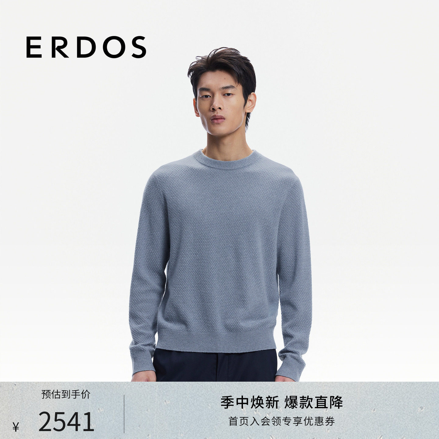 ERDOS 男装圆领翻花华夫格羊绒衫26年春季新款纯色宽松直身针织衫