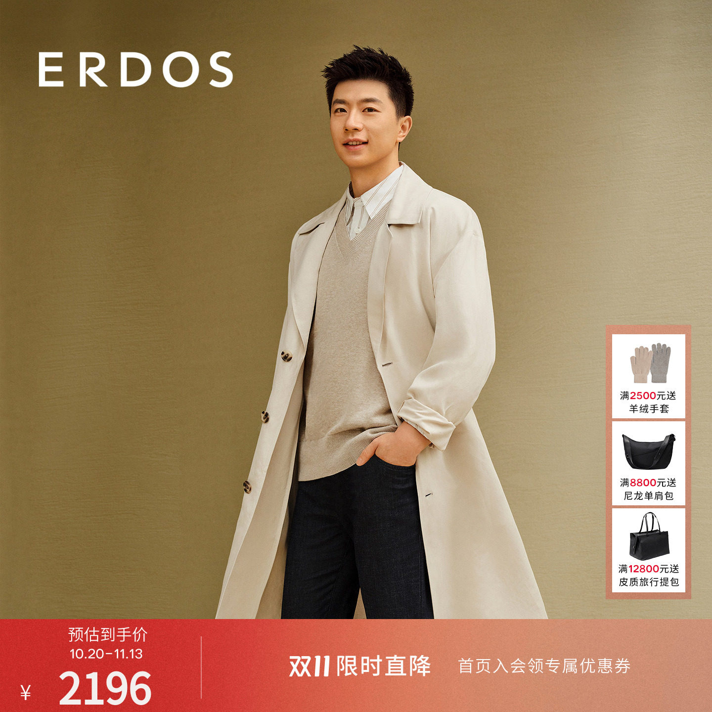 【马龙同款】ERDOS 桑蚕丝亚麻混纺风衣夏廓形感长款外套男配腰带