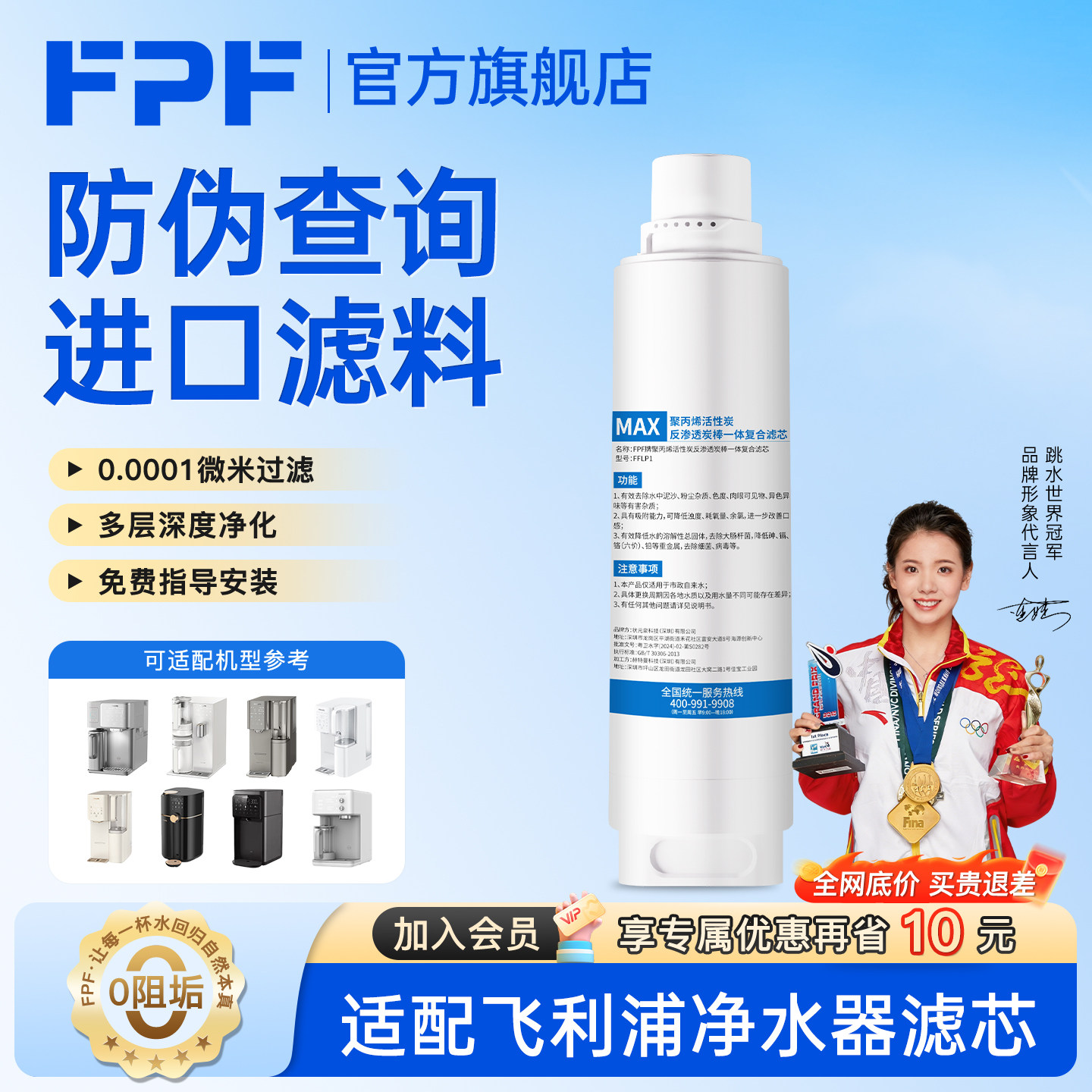 FPF适配飞利浦净水器滤芯ADD6860