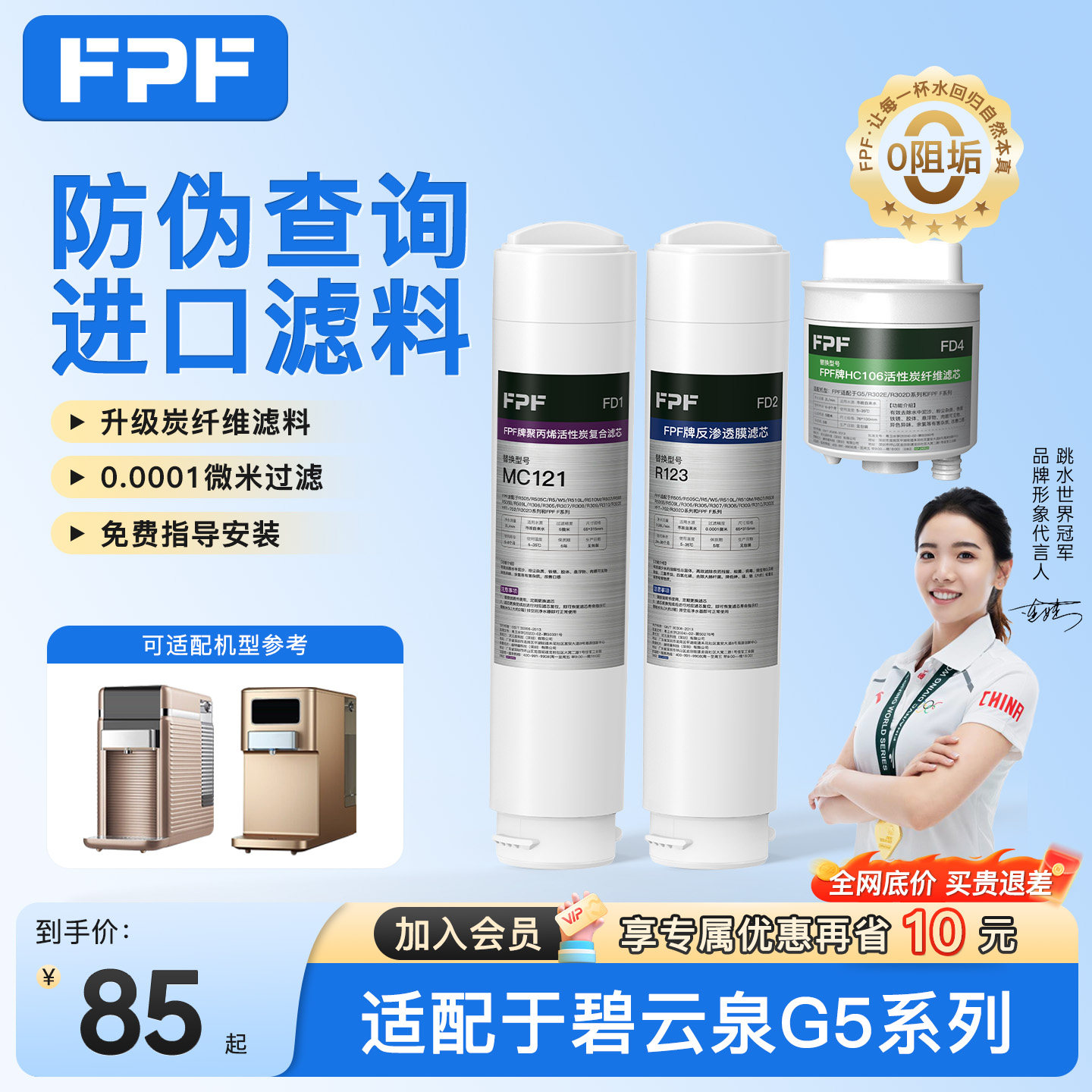 适配碧云泉G5净水机滤芯JSTR302E