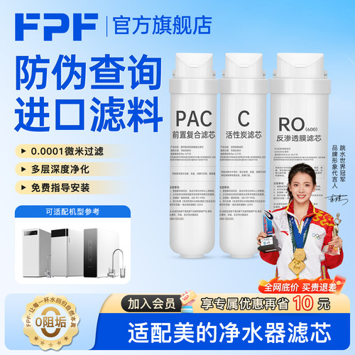 FPF适配华凌美的S1净水器滤芯