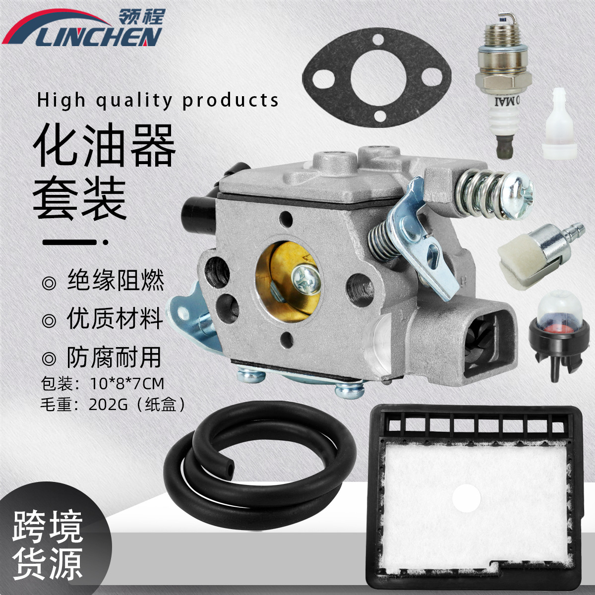 园林WT-589化油器套装CS300C301