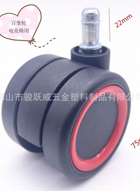 60大红色电竞椅脚轮家具万向轮电脑桌椅滑轮活动滚轮转动灵活轱辘