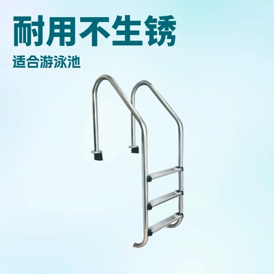 游泳池扶梯下水扶手爬梯3