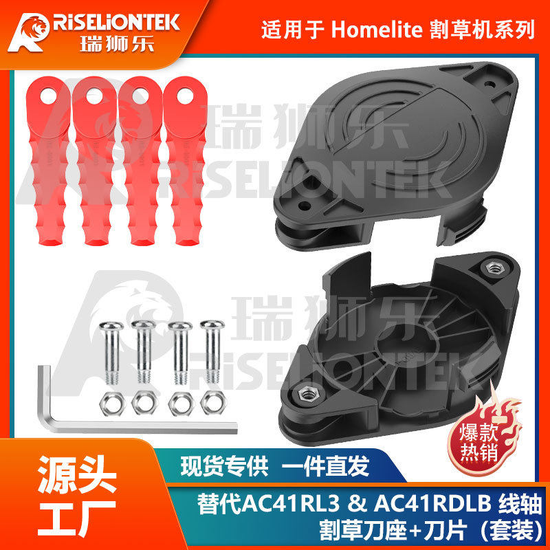 套装兼容Homelite割草机刀座割