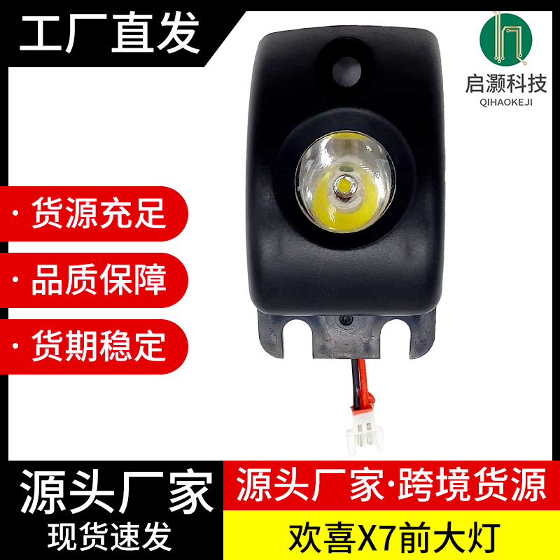 厂家直销HX欢喜X7X8X9电动滑板车配件通用前大灯尾灯踏板车车头灯