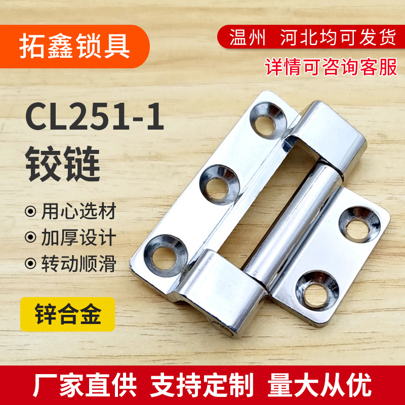 CL251-1铰链锌合金材质SMC光缆交