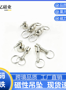 金属路亚磁吸扣强磁对吸强力钥匙扣砝码磁铁强磁不锈钢吊坠检验器