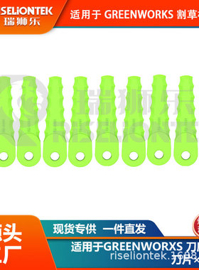 8片装 适用于格力博29092割草机刀盘割草刀替换29252线轴尼龙刀片