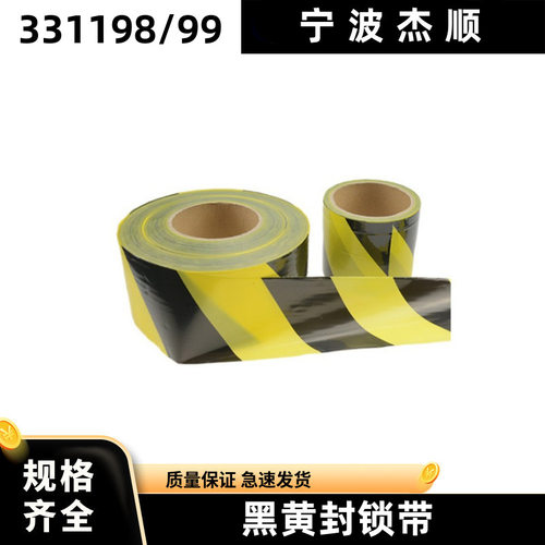 IMPA331198安全线警示带