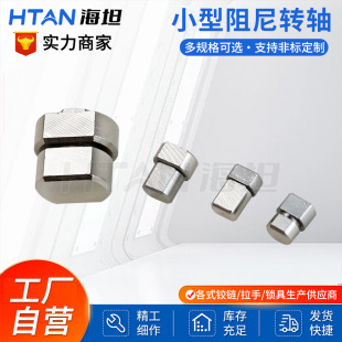 一字小型 止动 任意停阻尼铰链台阶扭矩台灯置入式 扭力转轴隐藏式