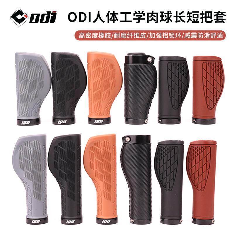 ODI山地自行车长短把套锁环变速转把短折叠车肉球握把SP8骑行