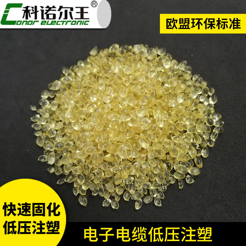 低压注塑热熔胶869HB聚酰胺热熔胶粒电子封装新能源电子元件热溶