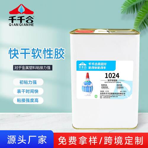 塑料软性胶水不发白不变