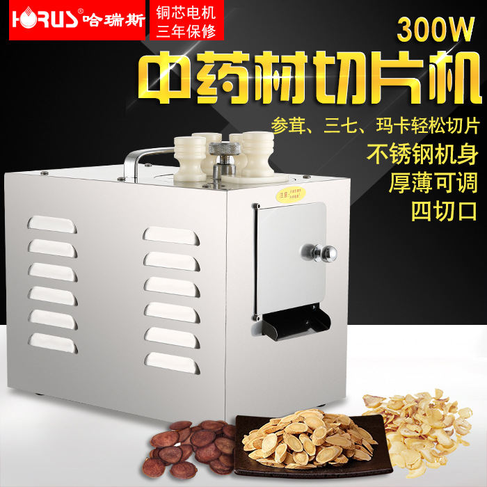 哈瑞斯198多功能参茸切片机中药