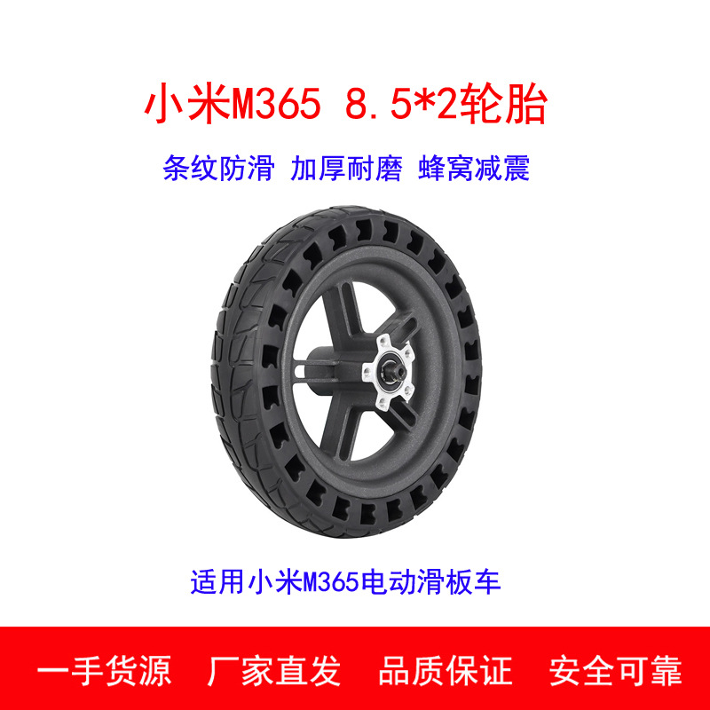 跨境8.5寸小米M365pro/pro2/pro3滑板车轮胎 实心减震蜂窝胎+轮毂