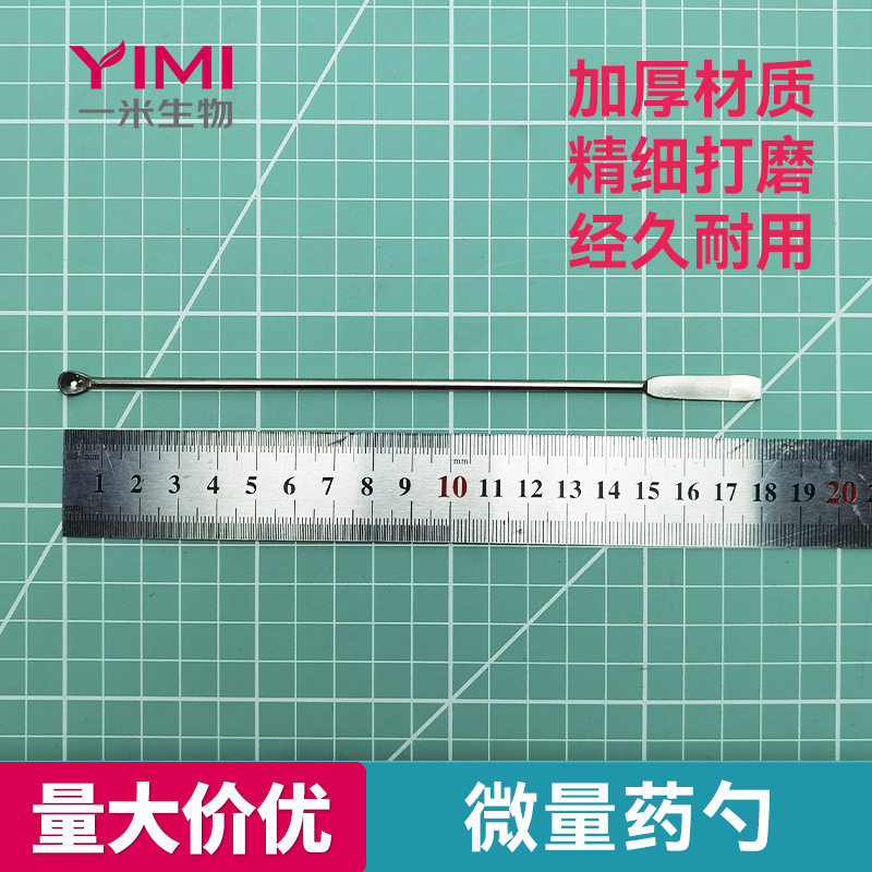 实验室不锈钢微量药勺304材质双