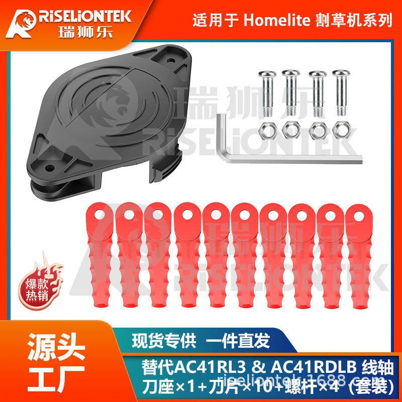 1+10+4兼容Homelite割草机刀座