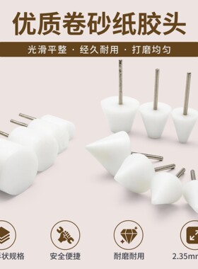 高硬度卷砂纸胶头 锥形圆柱锥台形砂纸卷 金银首饰抛光电磨打磨头