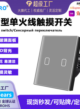 深圳源头工厂欧规灰色钢化玻璃开关面板单火线触摸开关OEM定制ODM