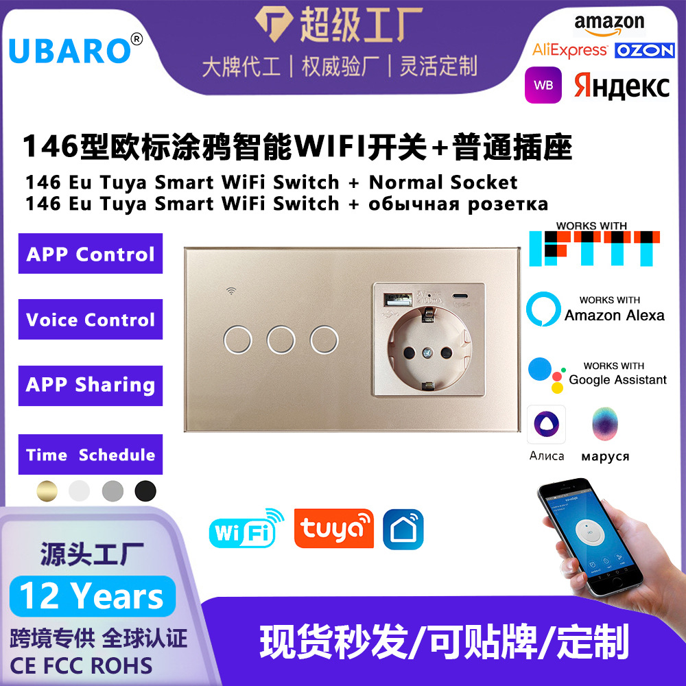 深圳外贸146型WIFI智能语音开关嵌入式安装钢化玻璃面板插座