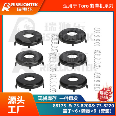 6+6套装适用Toro88175线轴，73