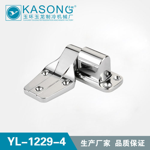 卡松冷库合页YL-1229-4铰
