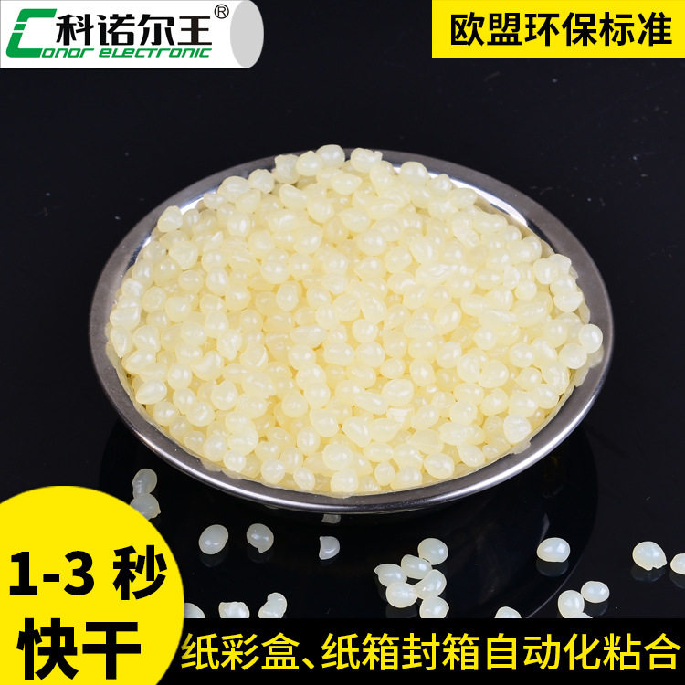 快干型包装热熔胶粒103A-KL中小纸箱纸盒粘合封箱耐高温颗粒高粘