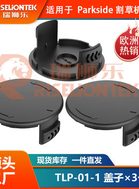 3个盖子 Parkside PRT550 A1/B2/C3割草机盖子打草线轴盖20 LI C3