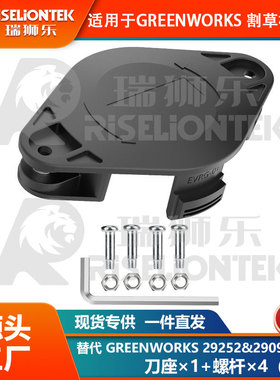 1+4  适用于格力博29092割草机刀盘割草刀替换29252线轴尼龙刀片