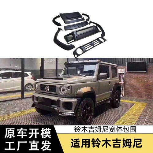 适用于19-22款铃木吉姆尼