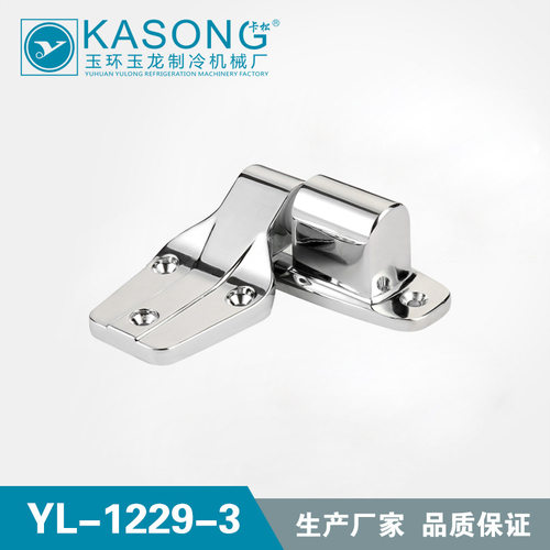 卡松冷库配件YL-1229-3铰