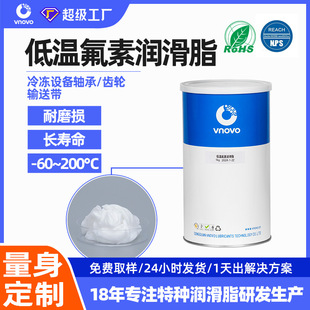 60℃润滑 唯能低温氟素润滑脂全氟聚醚油脂冷冻设备轴承输送带