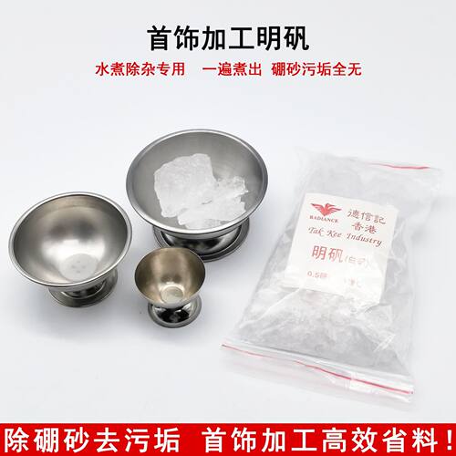 工业明矾明矾杯白矾杯白凡碗 水煮去除硼砂杂质污垢首饰加工清洗