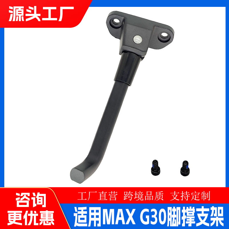 九号电动滑板车配件脚撑纳恩博MA