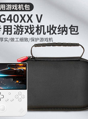 跨境RG40XXV游戏机专业收纳包便携数码配件游戏机装机包包原装包