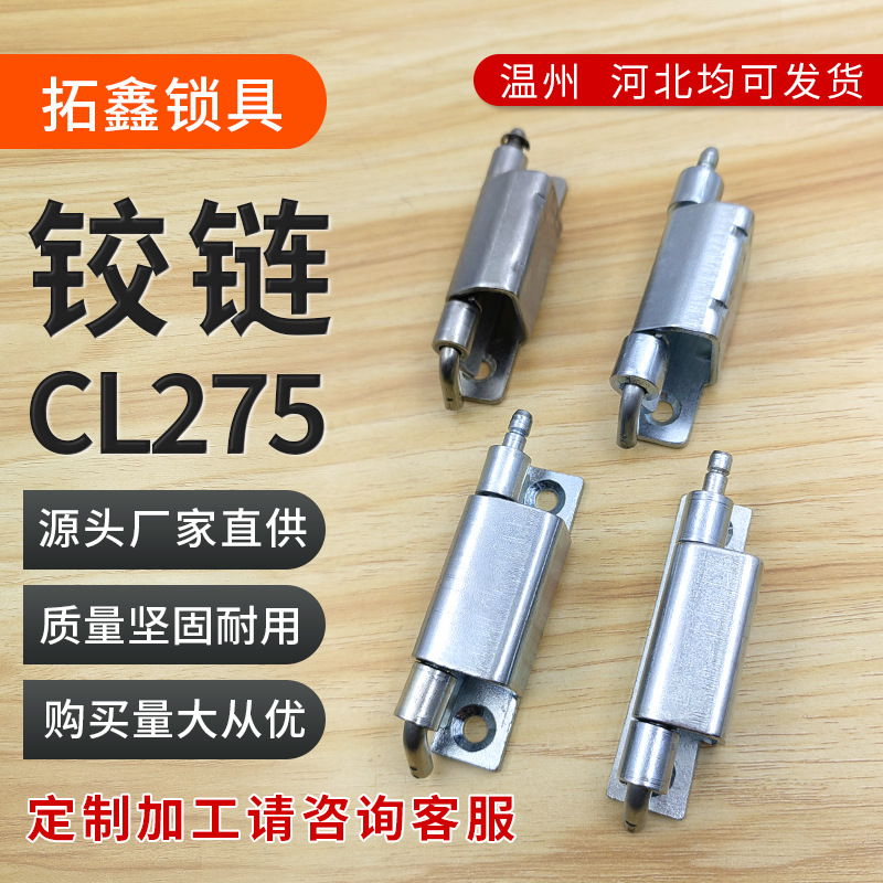 CL275-1-2-3铰链304不锈钢配电箱