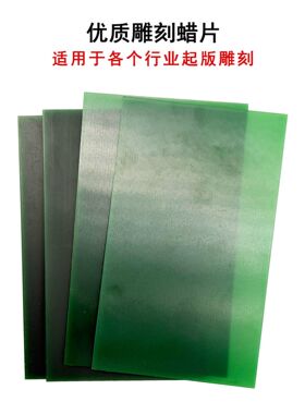 首饰雕刻蜡片7x9cm/9x15cm起版蜡模学生练习蜡板雕刻手工DIY蜡块