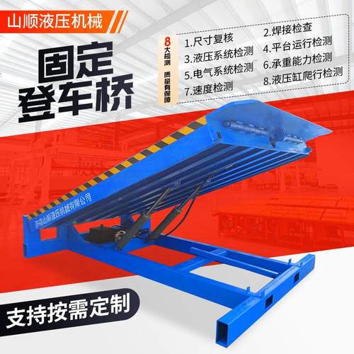 动电液压式登车桥集定装箱叉车平台月台高度调节 SJE板固装卸货平
