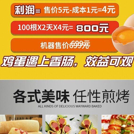 肠鸡蛋机早餐鸡香蛋卷肠机商用蛋十小根蛋包肠机摆摊成本创业